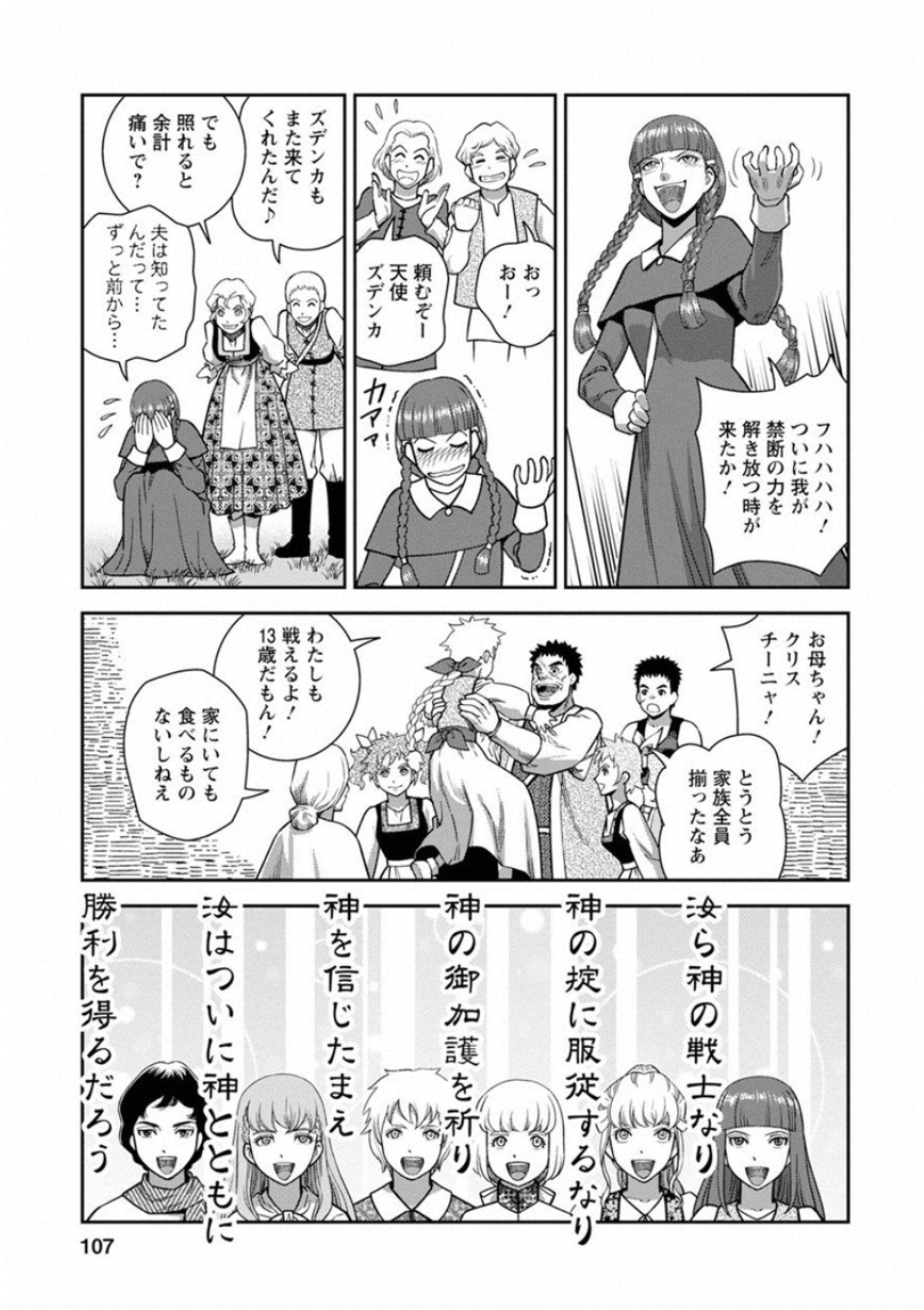 Otome Sensou - Chapter 58 - Page 31