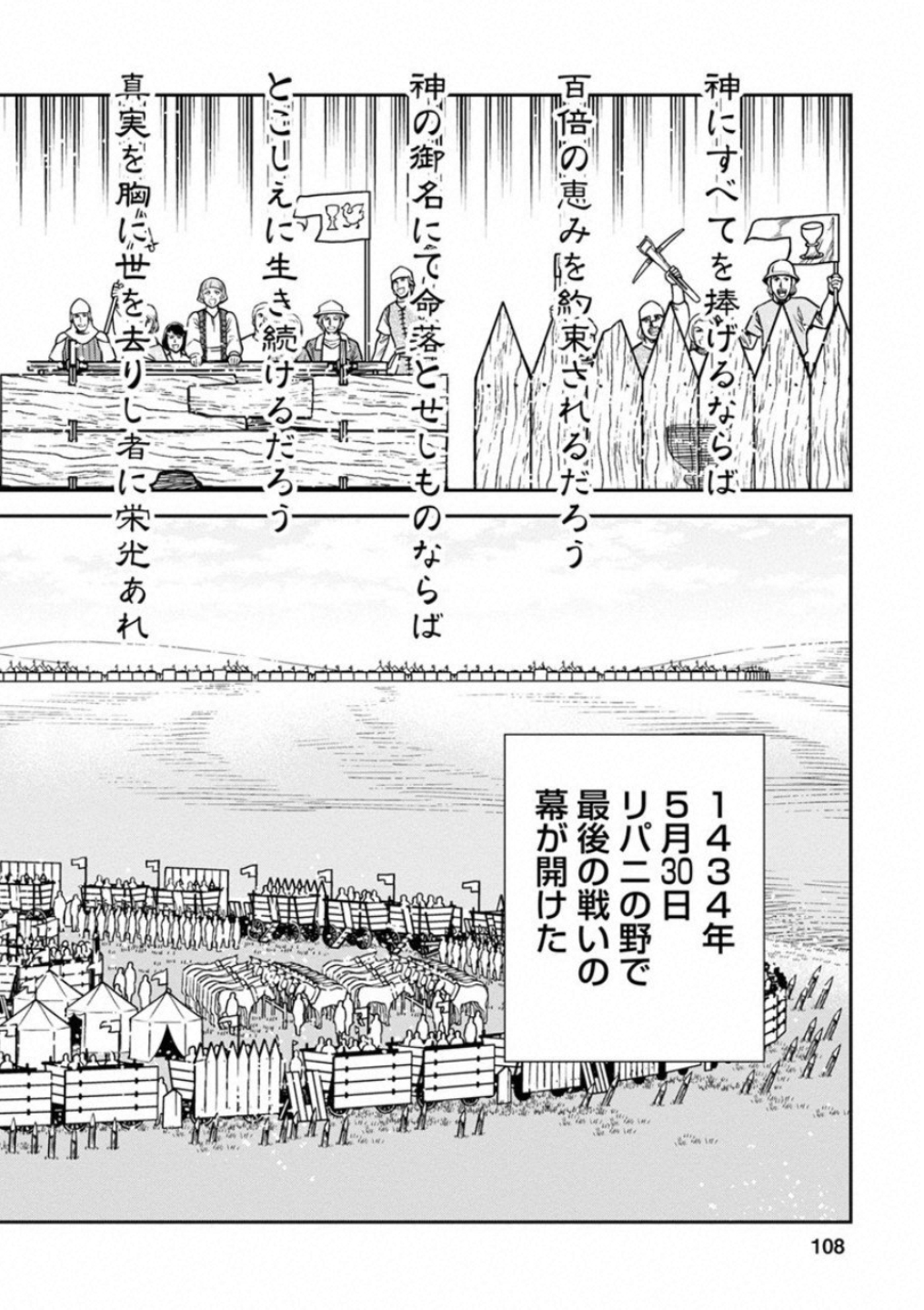 Otome Sensou - Chapter 58 - Page 32