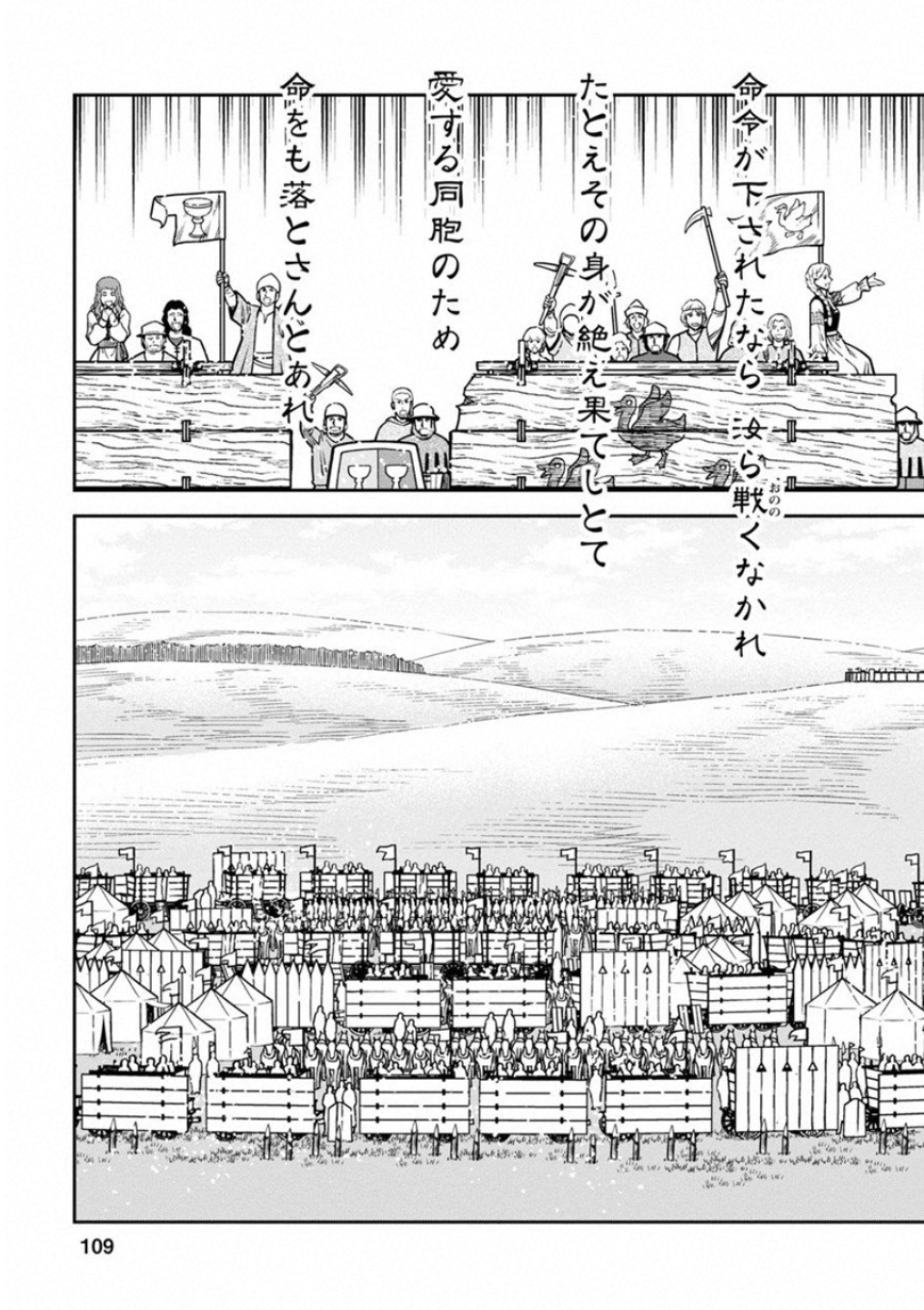 Otome Sensou - Chapter 58 - Page 33