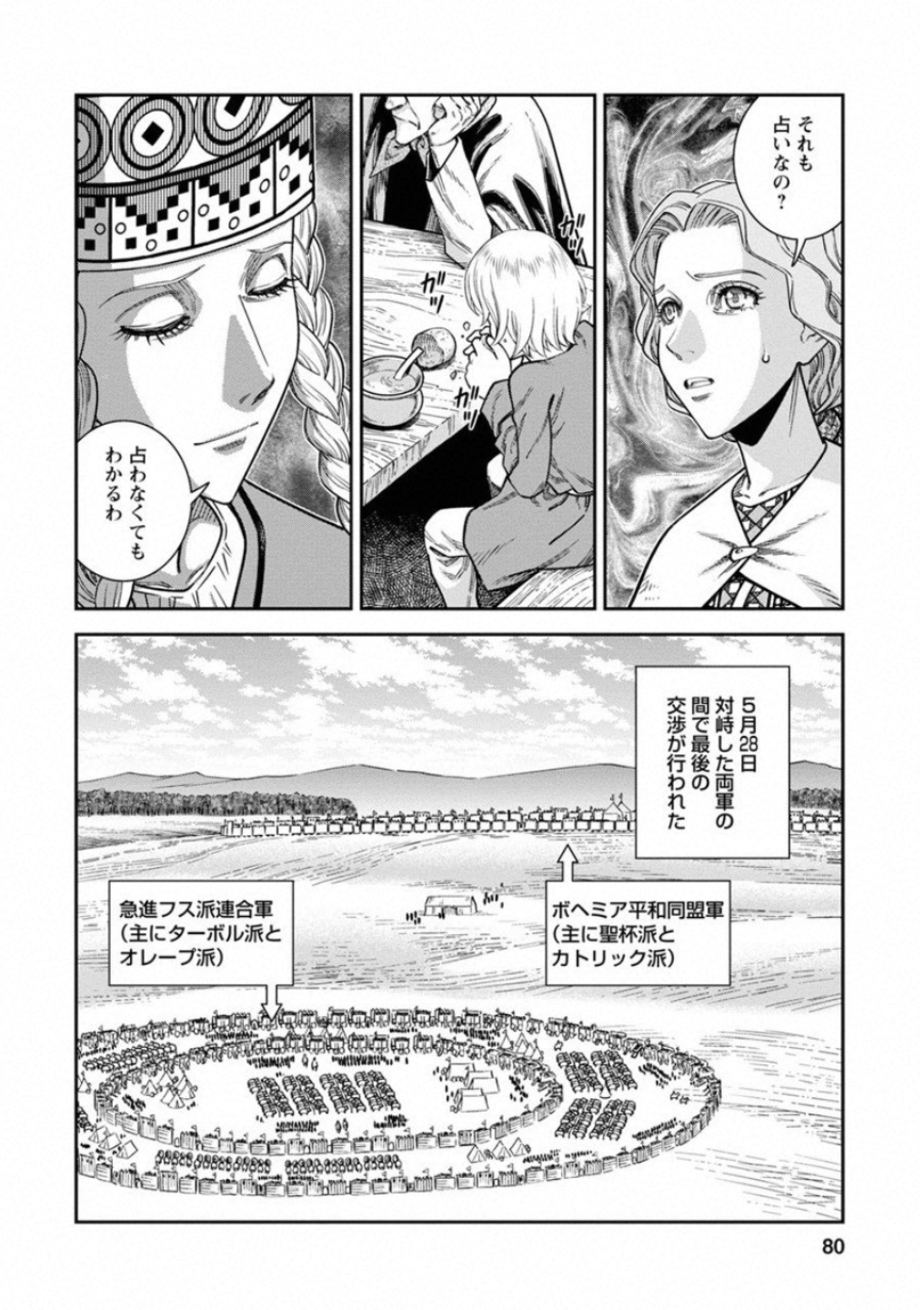 Otome Sensou - Chapter 58 - Page 4