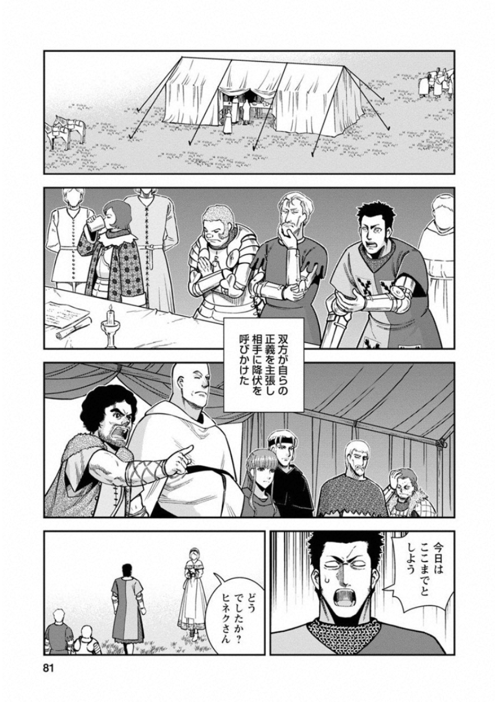 Otome Sensou - Chapter 58 - Page 5