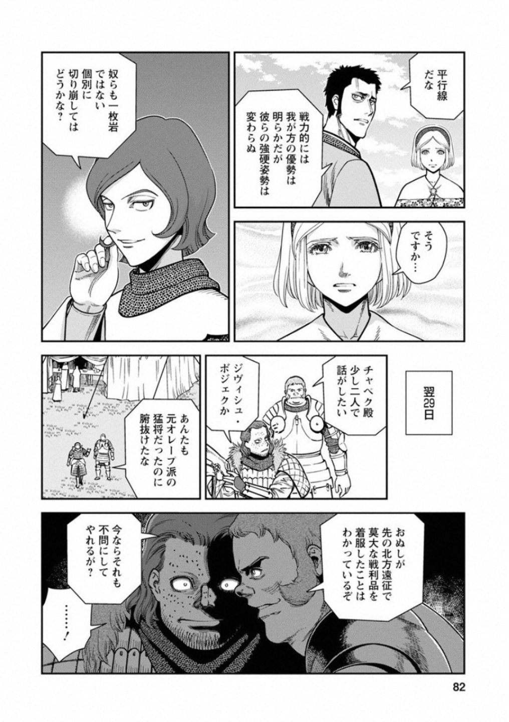 Otome Sensou - Chapter 58 - Page 6