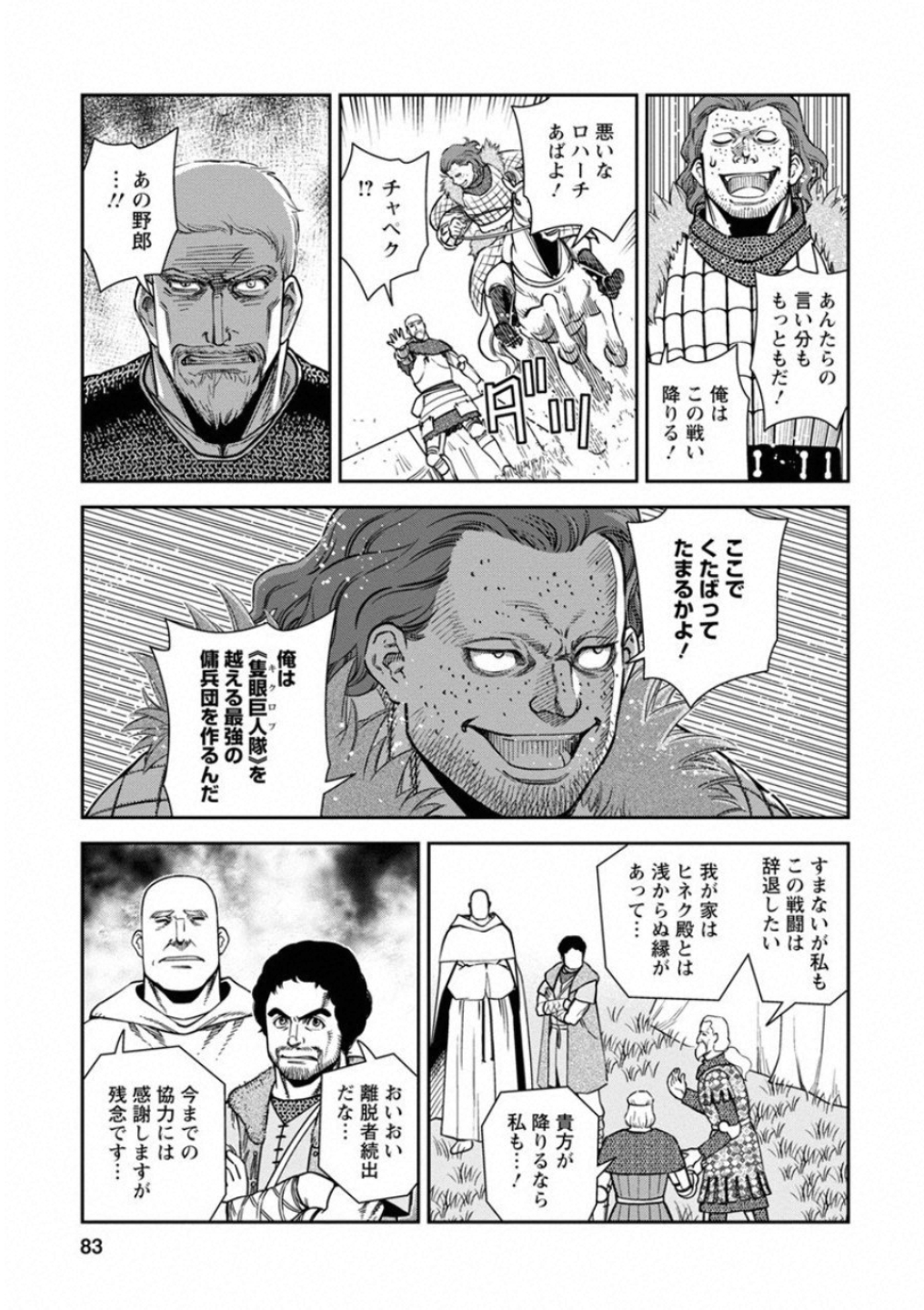 Otome Sensou - Chapter 58 - Page 7