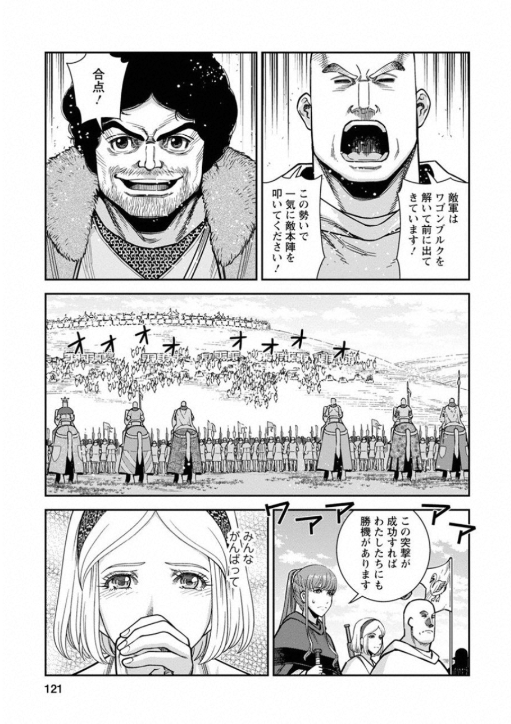 Otome Sensou - Chapter 59 - Page 11