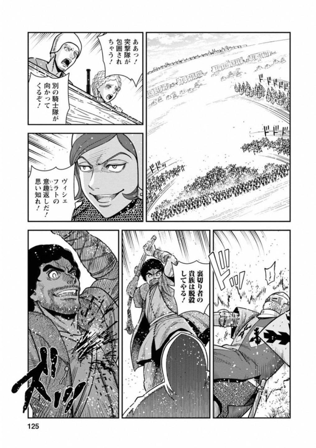 Otome Sensou - Chapter 59 - Page 15