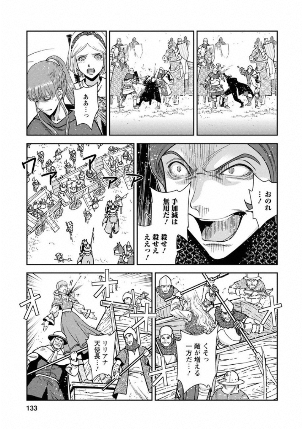 Otome Sensou - Chapter 59 - Page 23