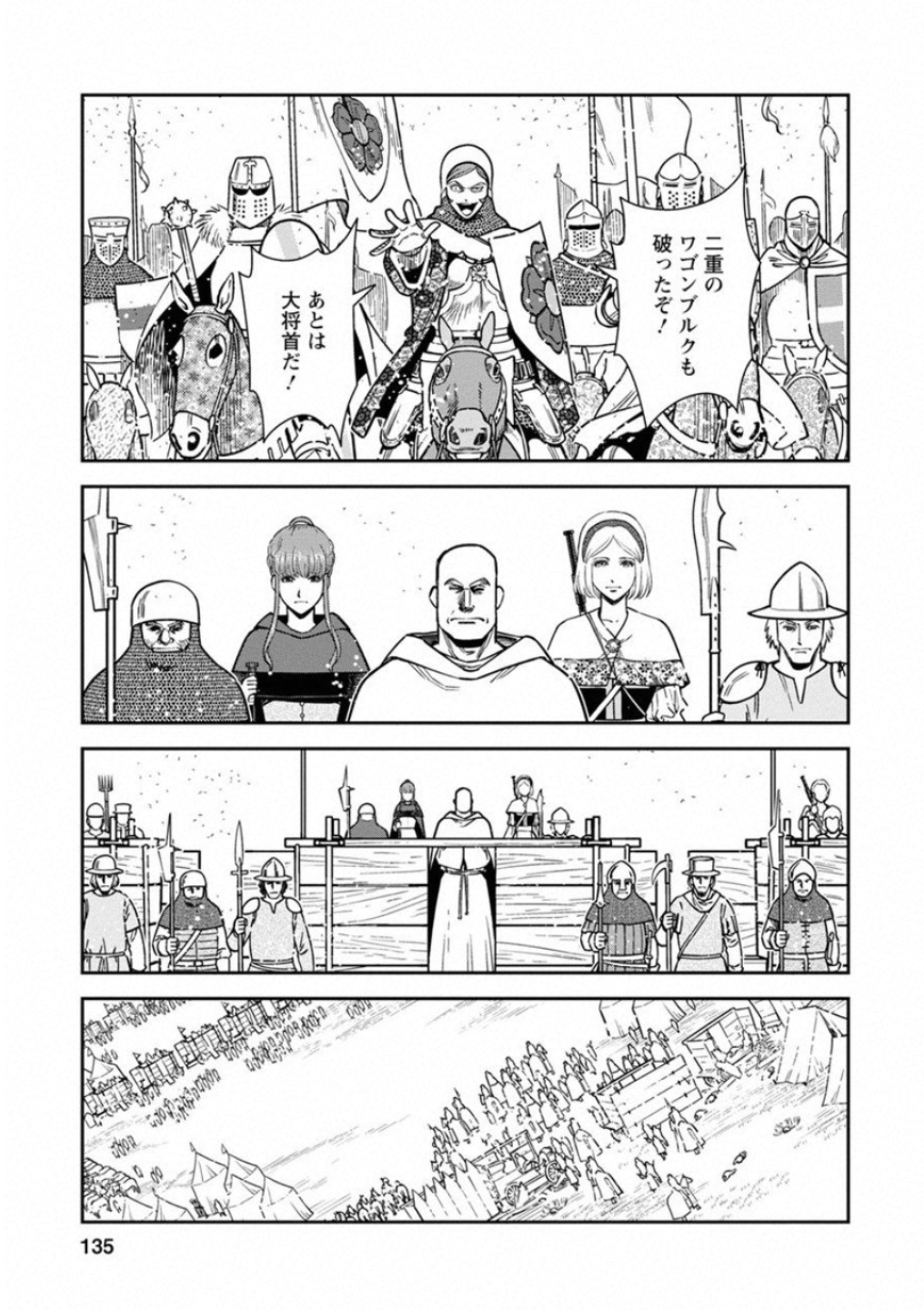 Otome Sensou - Chapter 59 - Page 25