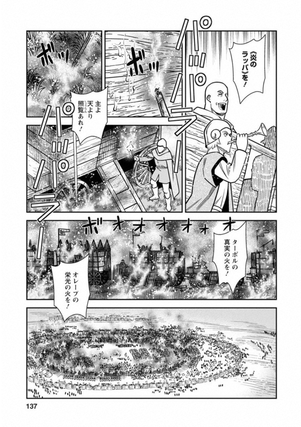 Otome Sensou - Chapter 59 - Page 27