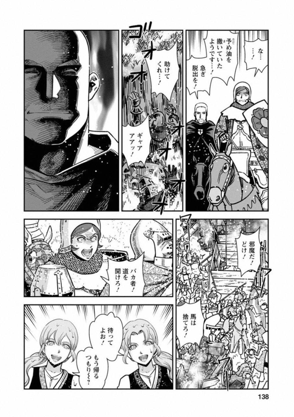 Otome Sensou - Chapter 59 - Page 28