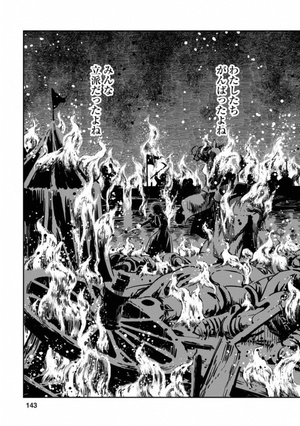 Otome Sensou - Chapter 59 - Page 33