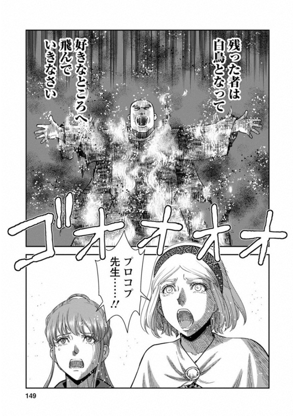 Otome Sensou - Chapter 59 - Page 39