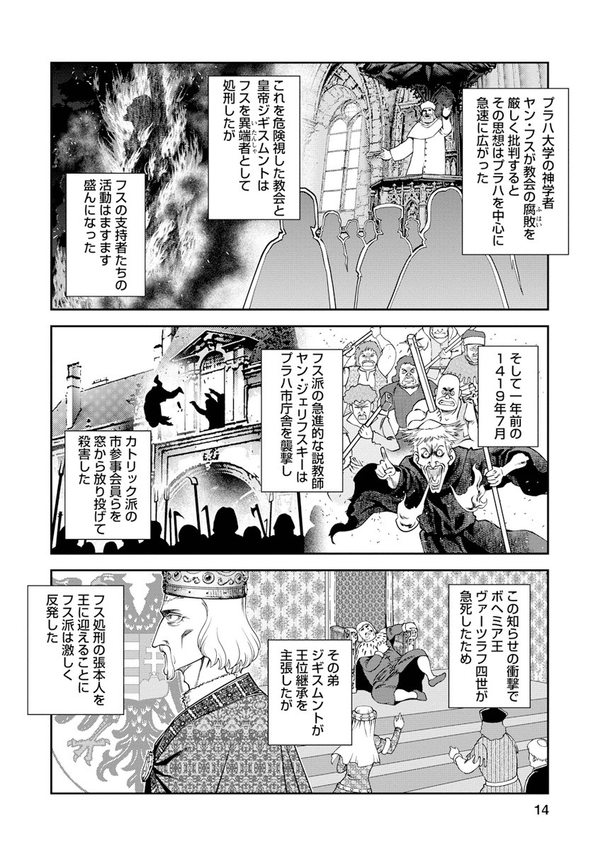 Otome Sensou - Chapter 6 - Page 13