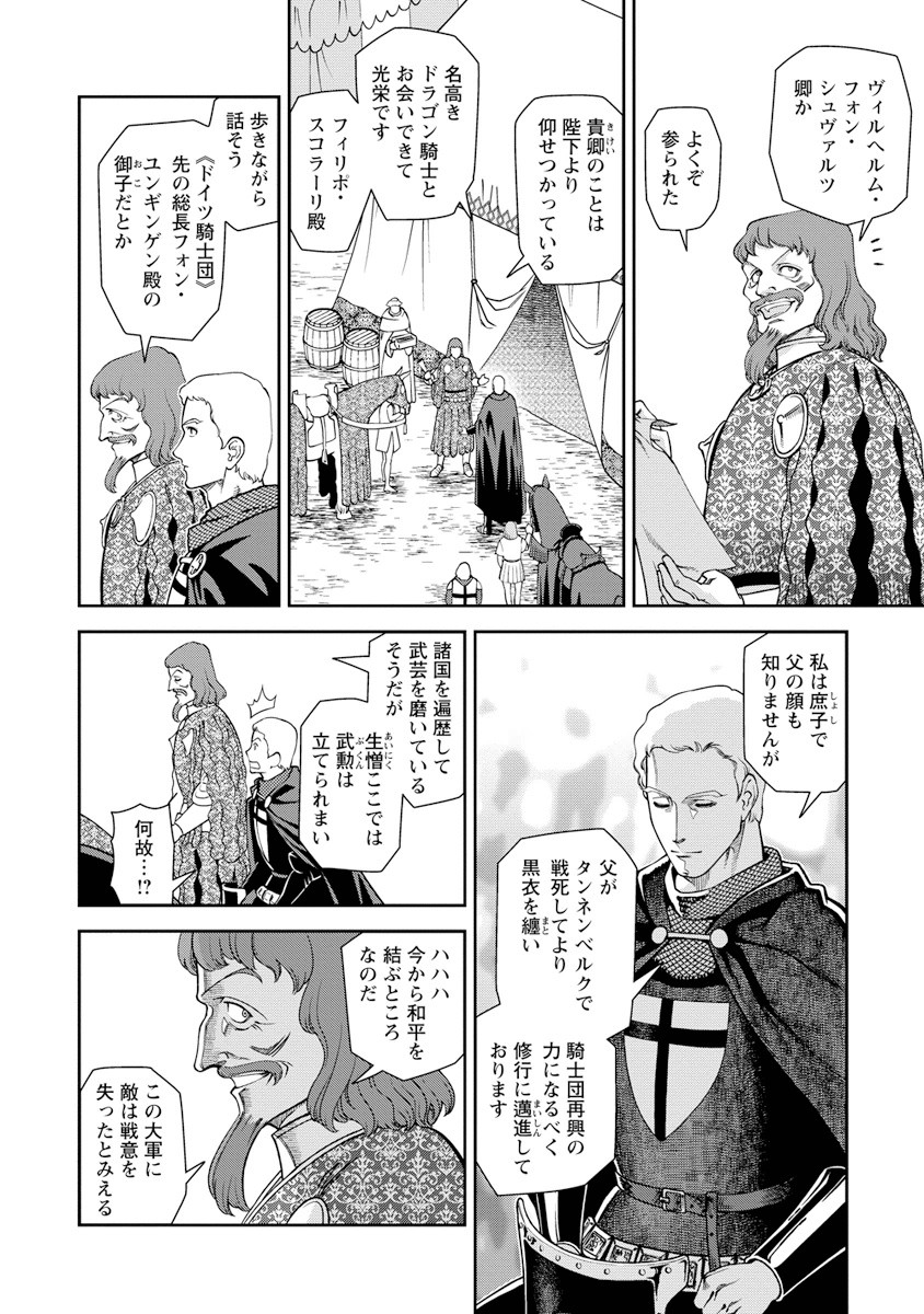 Otome Sensou - Chapter 6 - Page 15