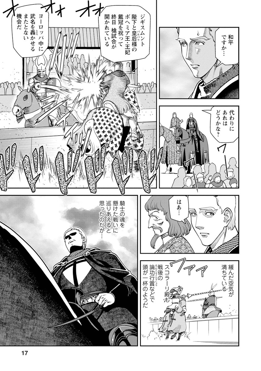 Otome Sensou - Chapter 6 - Page 16
