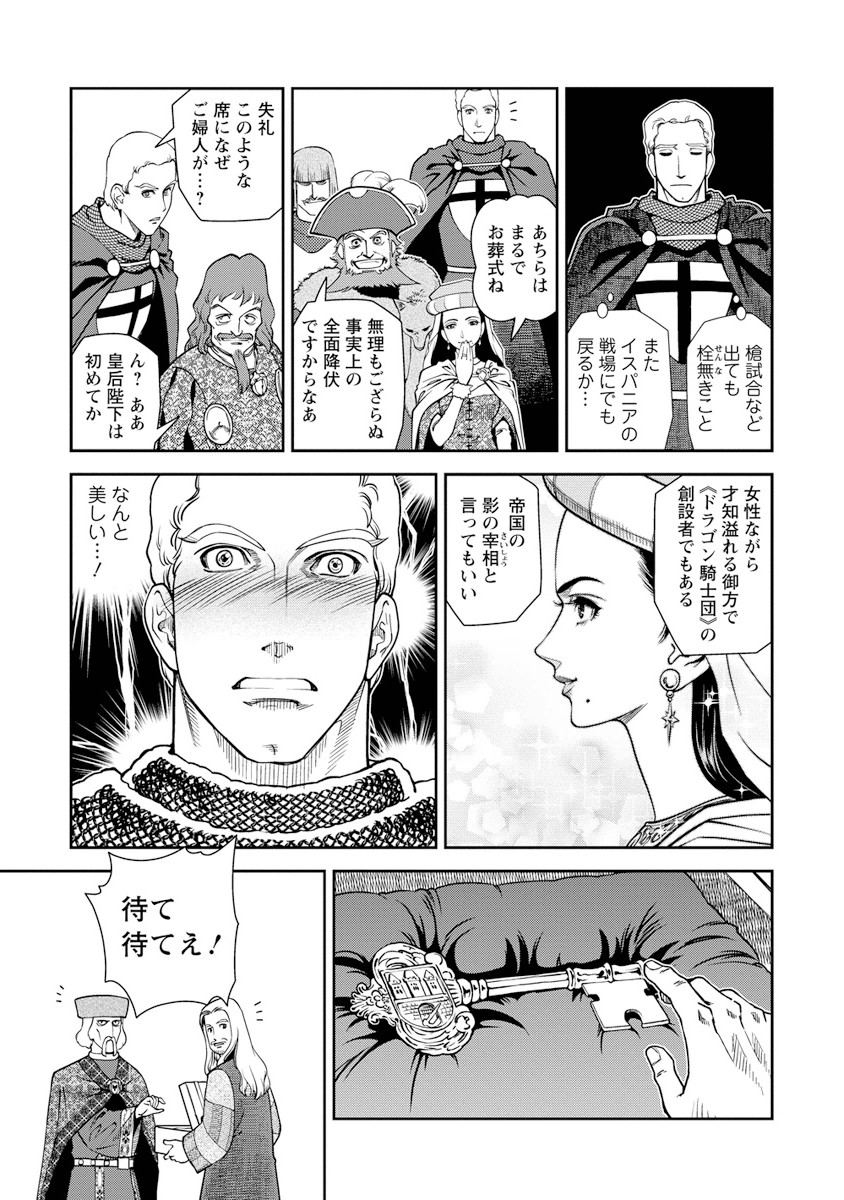 Otome Sensou - Chapter 6 - Page 18