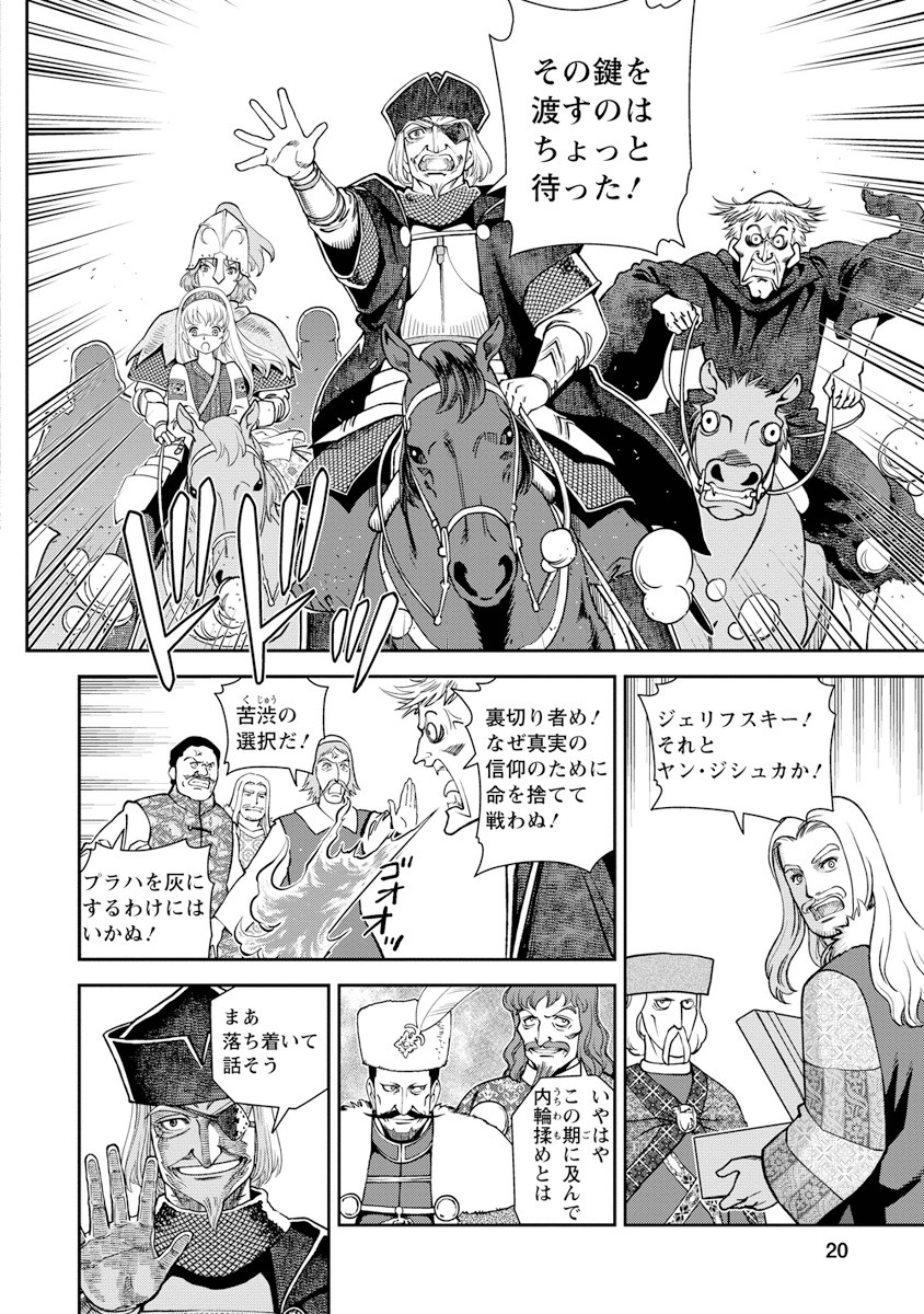 Otome Sensou - Chapter 6 - Page 19