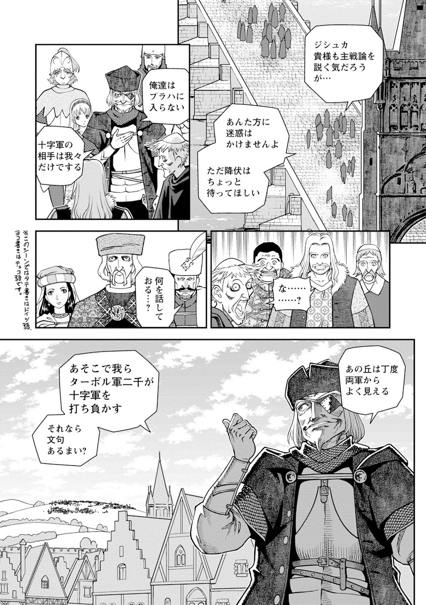 Otome Sensou - Chapter 6 - Page 20