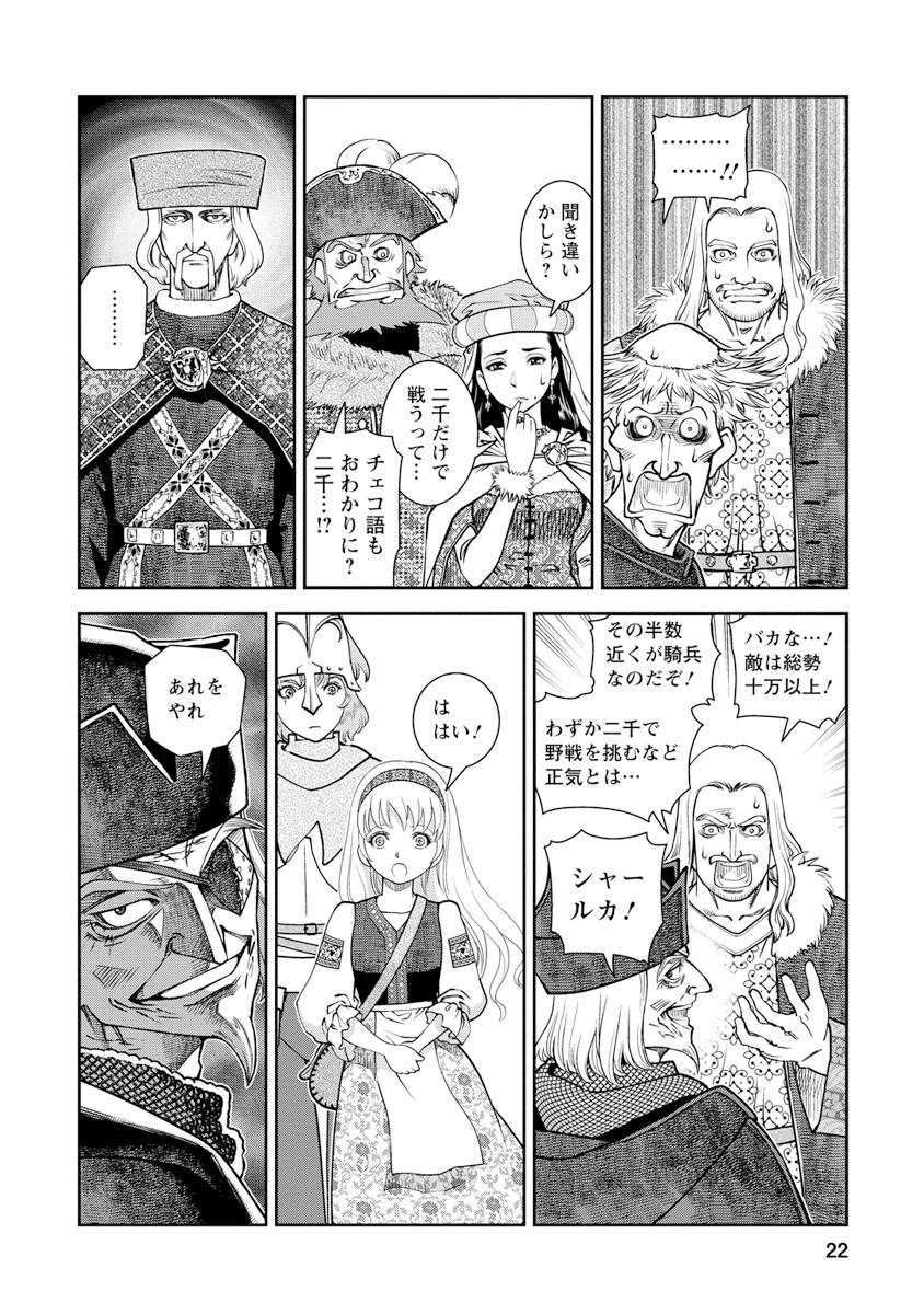 Otome Sensou - Chapter 6 - Page 21