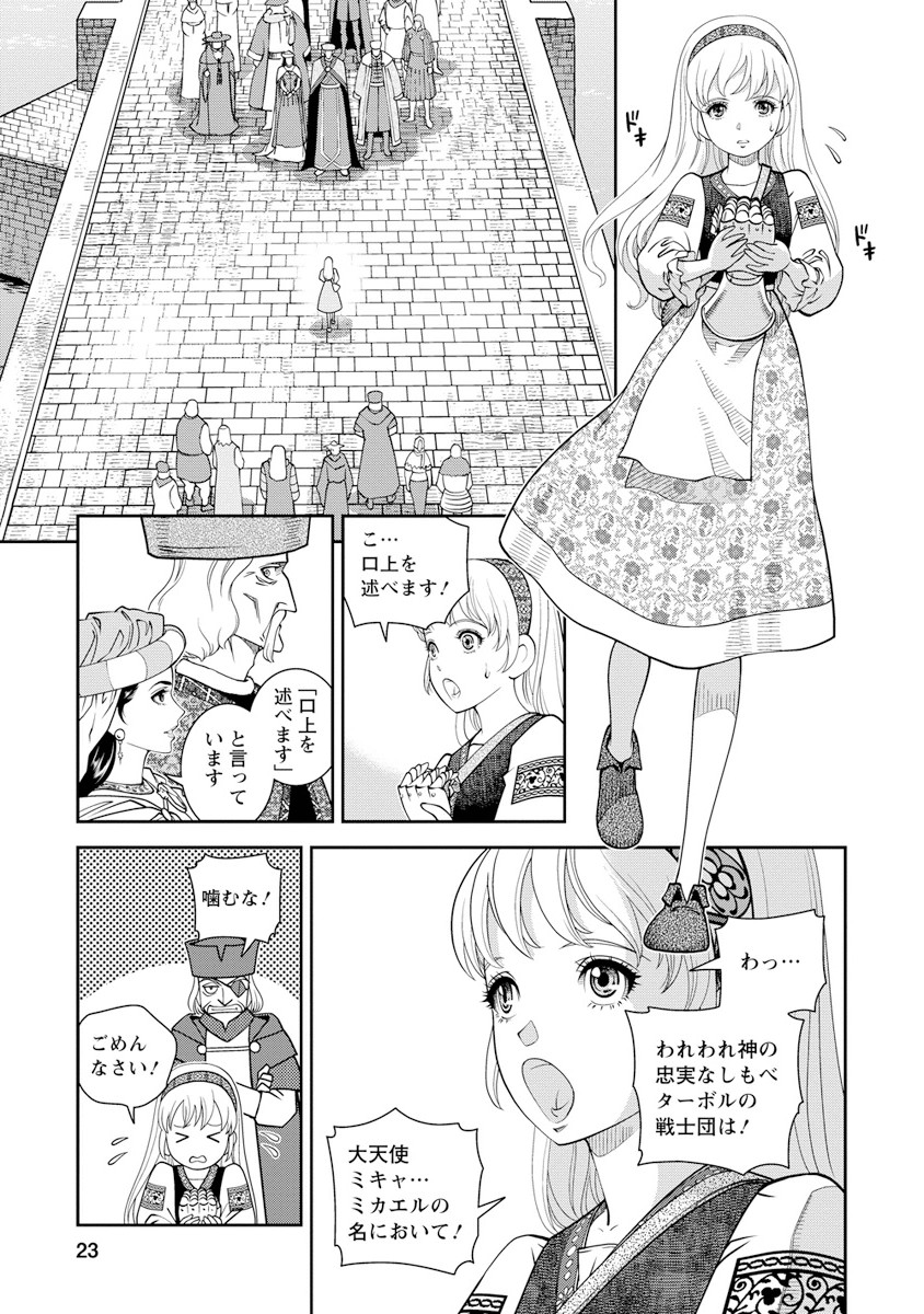 Otome Sensou - Chapter 6 - Page 22