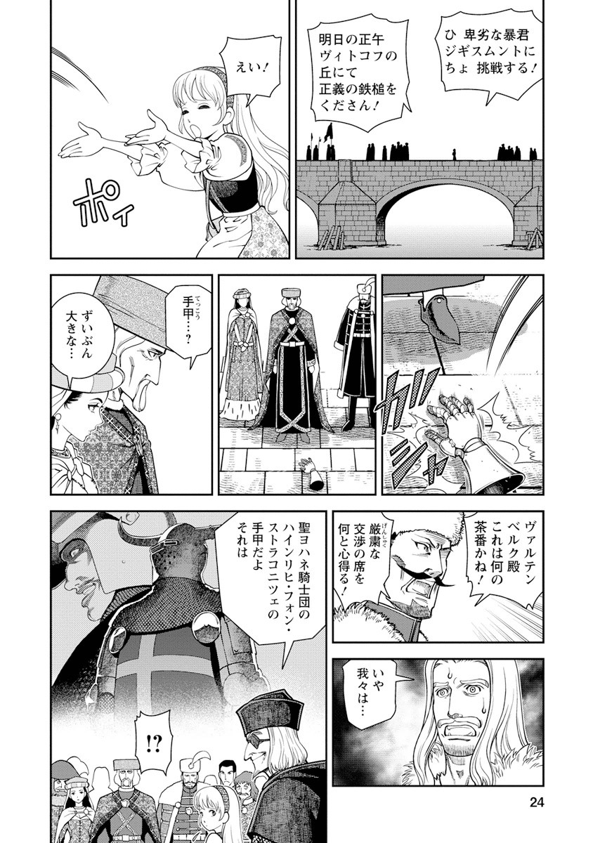 Otome Sensou - Chapter 6 - Page 23