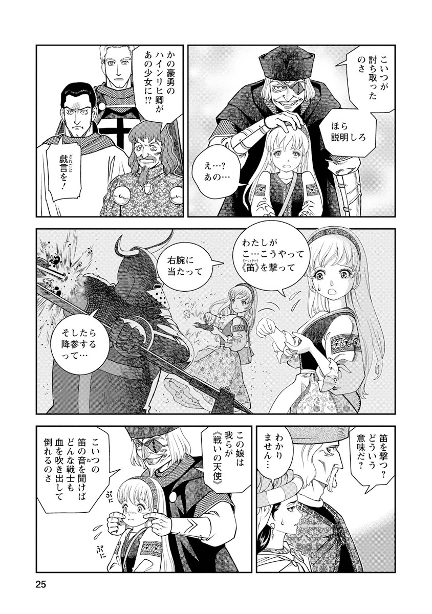 Otome Sensou - Chapter 6 - Page 24