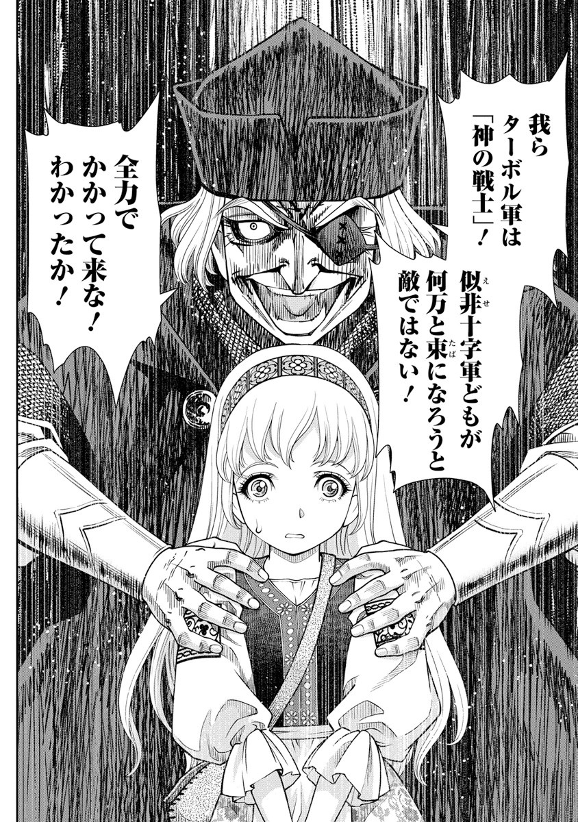 Otome Sensou - Chapter 6 - Page 25