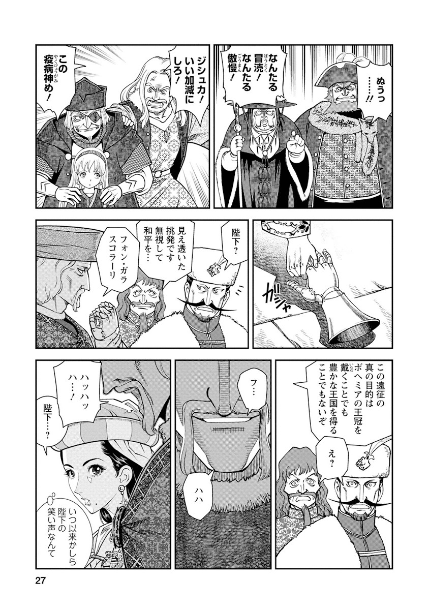 Otome Sensou - Chapter 6 - Page 26