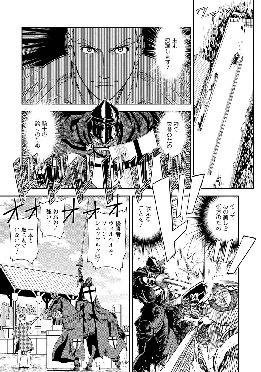 Otome Sensou - Chapter 6 - Page 28