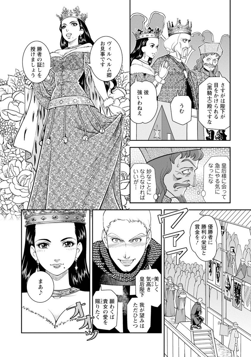 Otome Sensou - Chapter 6 - Page 29