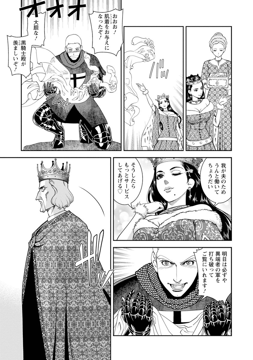 Otome Sensou - Chapter 6 - Page 30
