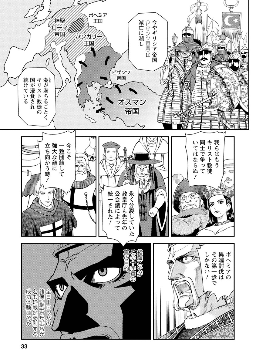 Otome Sensou - Chapter 6 - Page 32