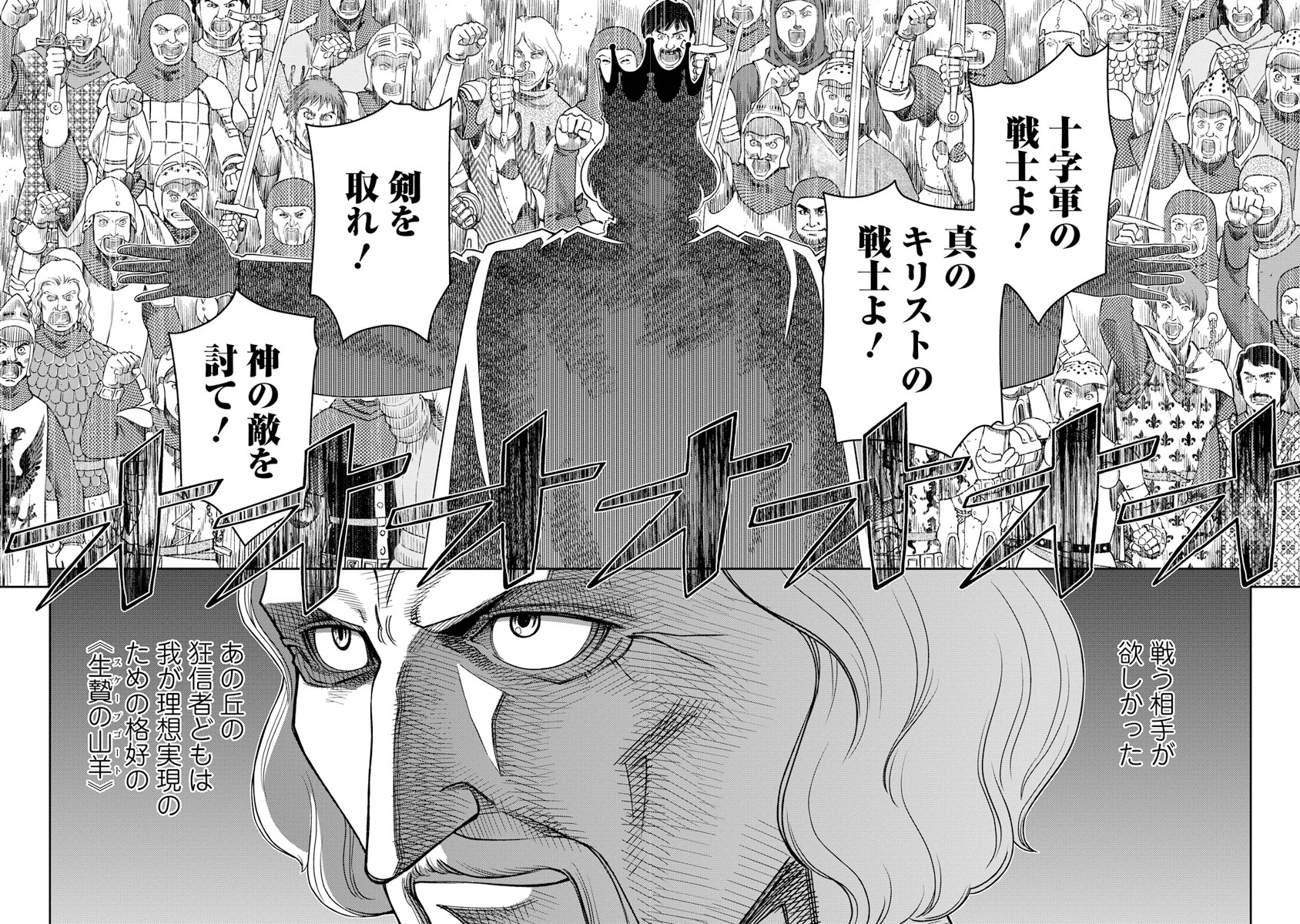 Otome Sensou - Chapter 6 - Page 33