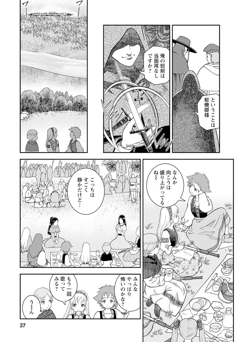 Otome Sensou - Chapter 6 - Page 35