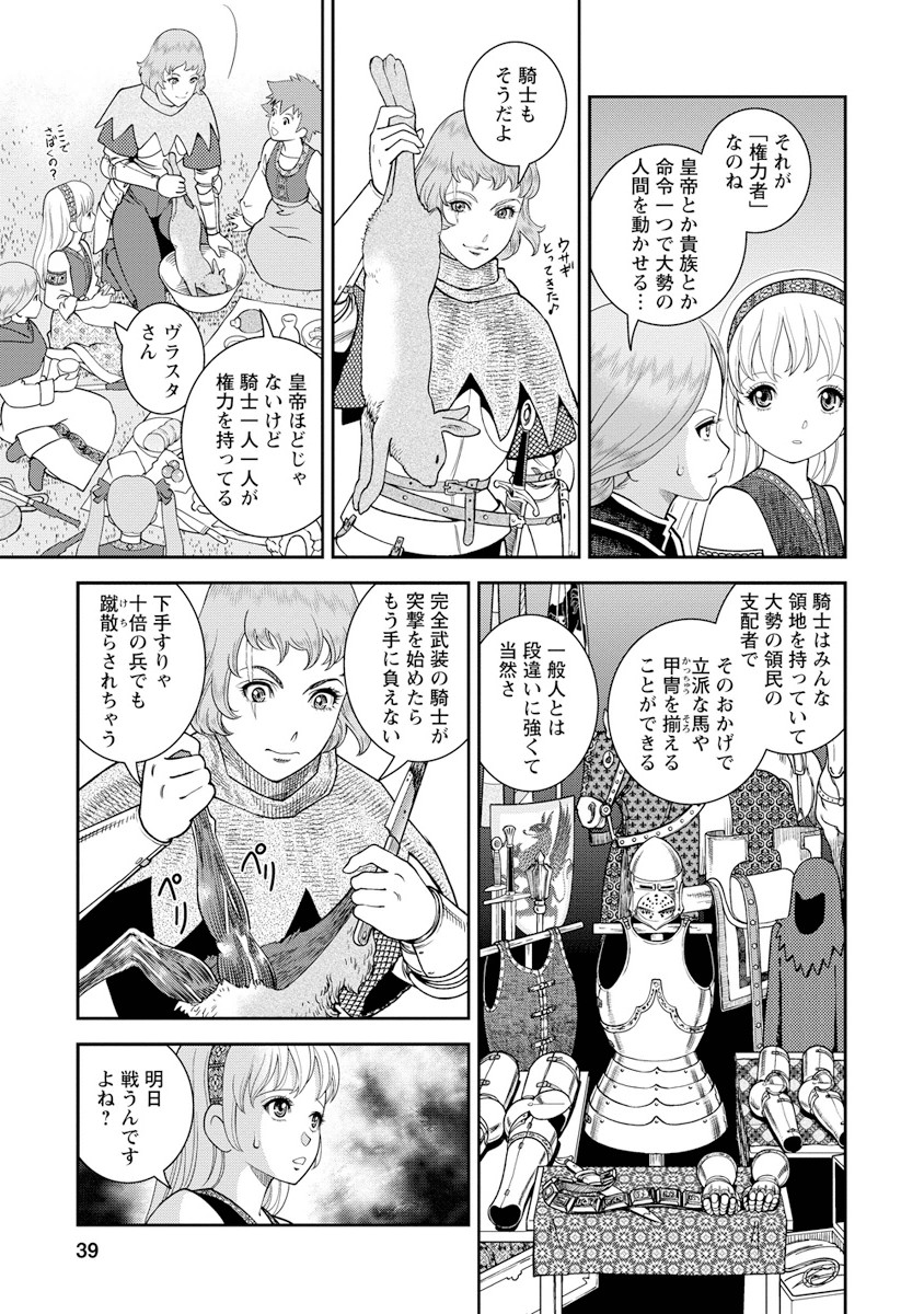 Otome Sensou - Chapter 6 - Page 37