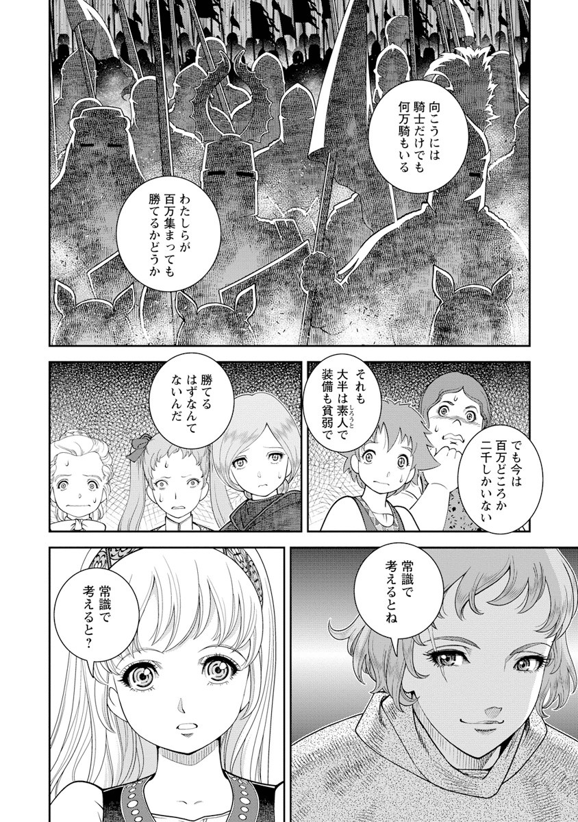 Otome Sensou - Chapter 6 - Page 38