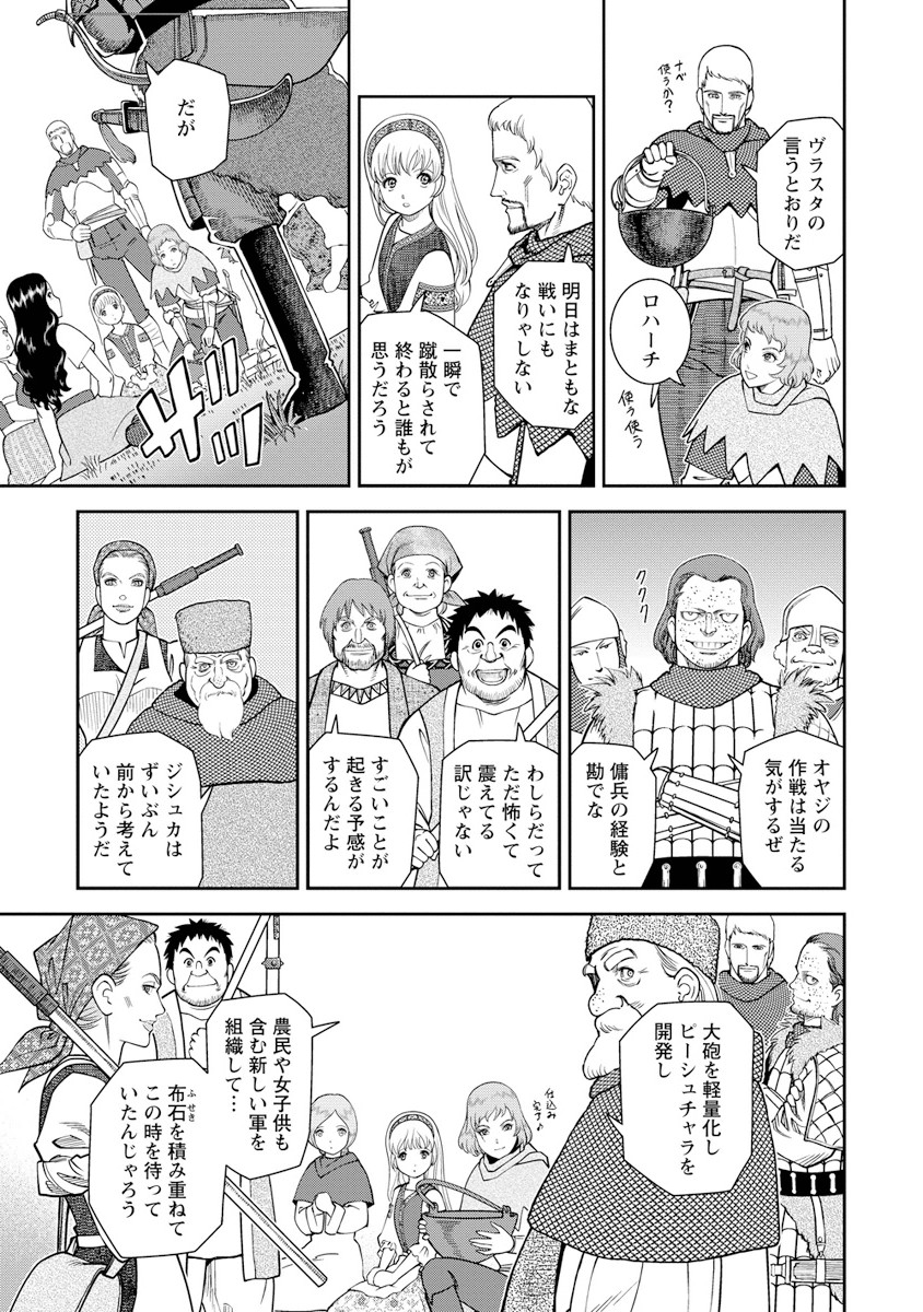 Otome Sensou - Chapter 6 - Page 39