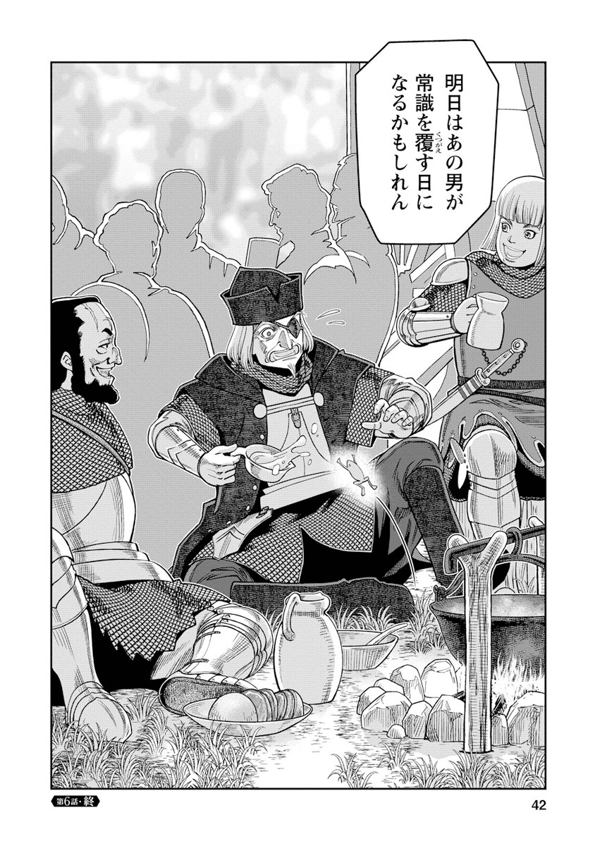 Otome Sensou - Chapter 6 - Page 40
