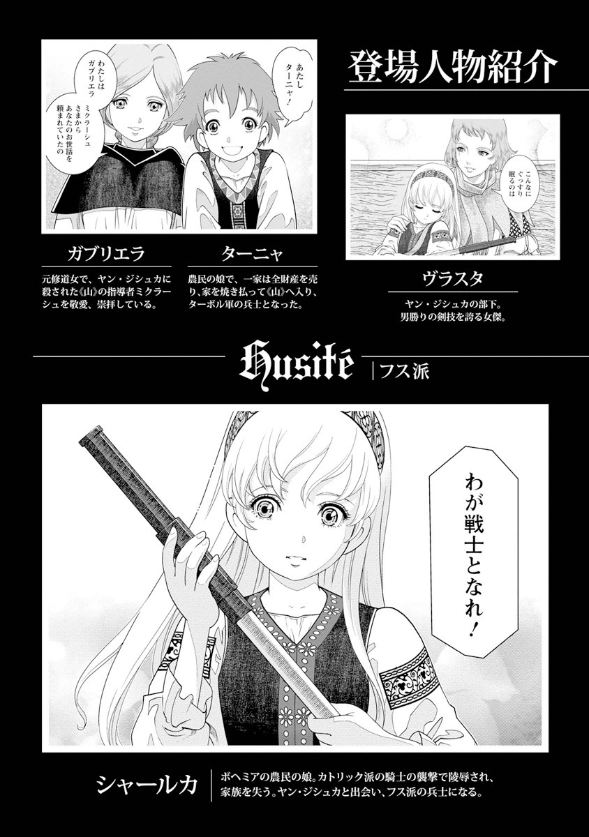 Otome Sensou - Chapter 6 - Page 5