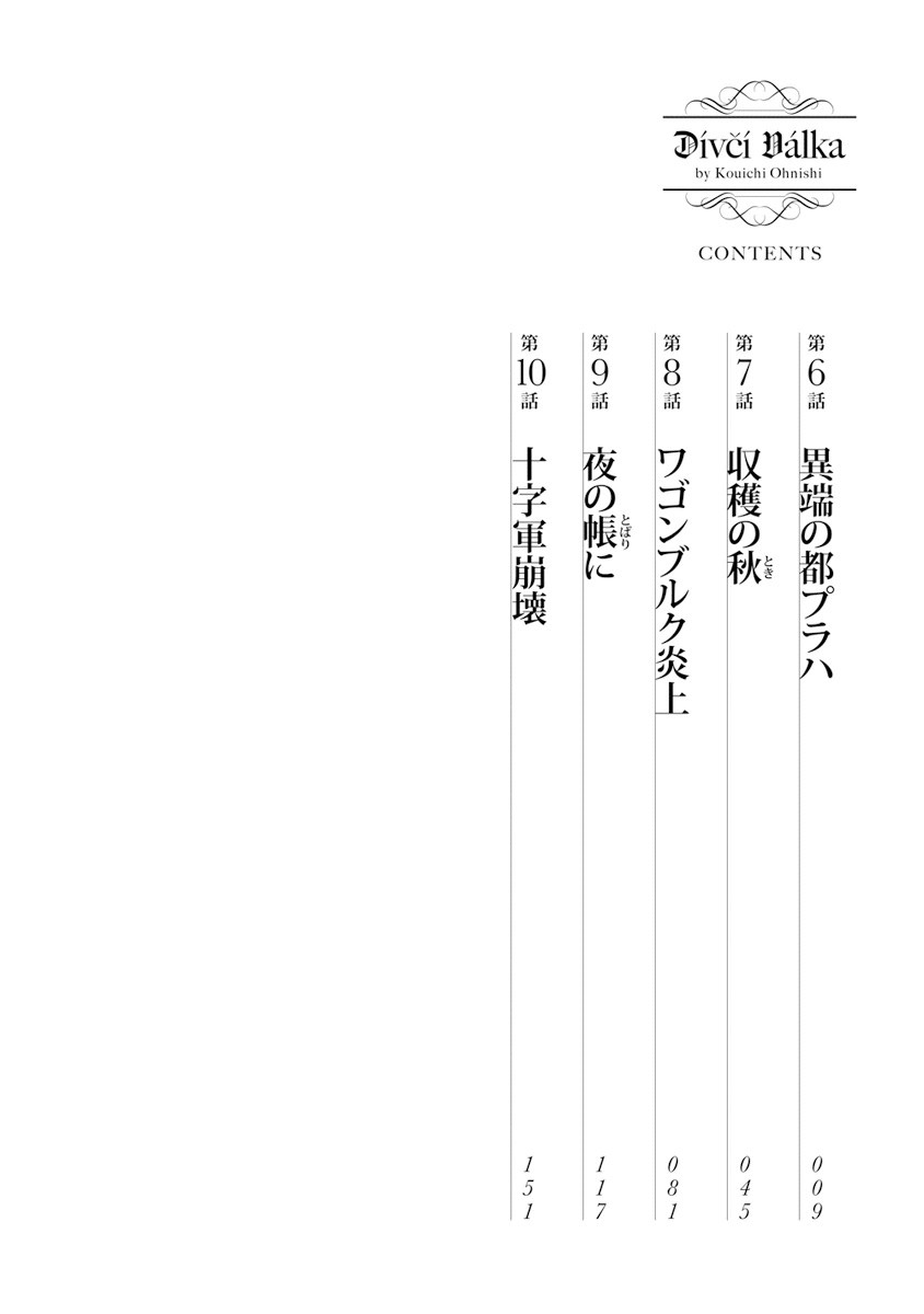 Otome Sensou - Chapter 6 - Page 7