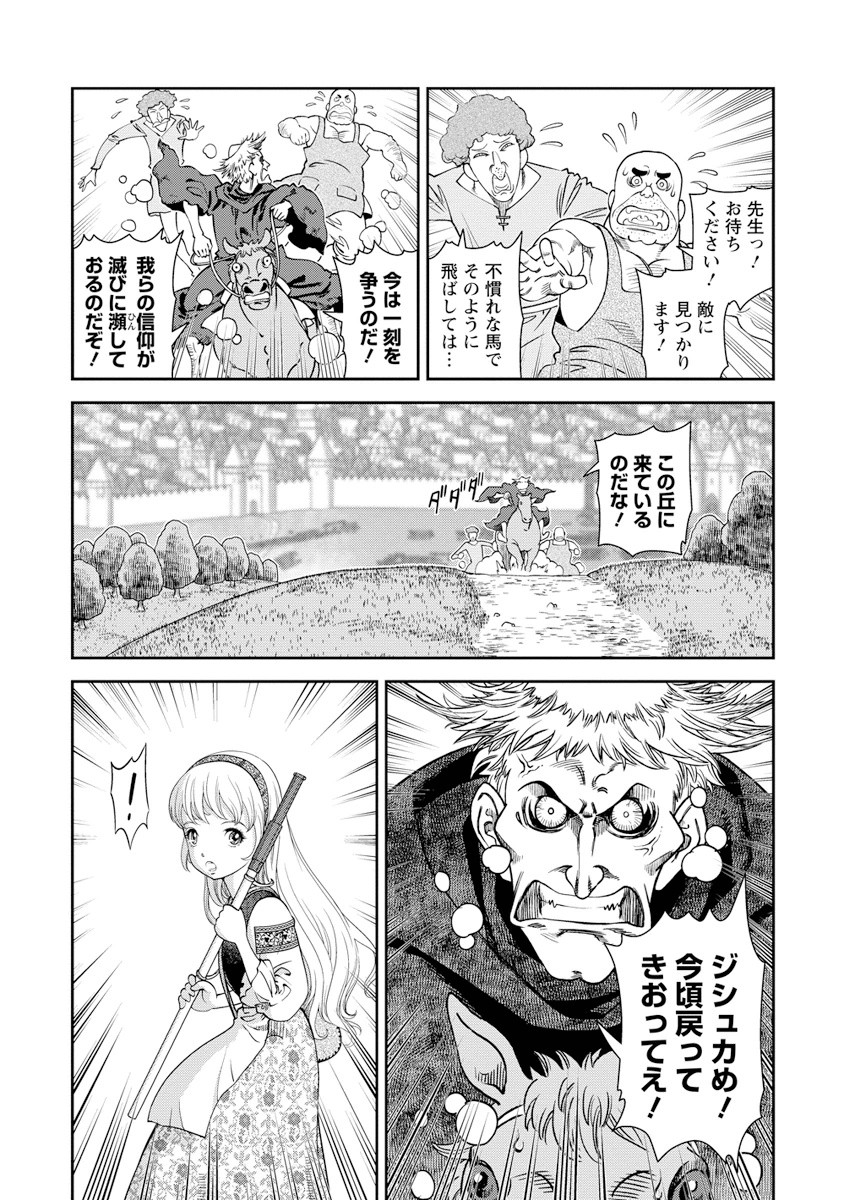 Otome Sensou - Chapter 6 - Page 9