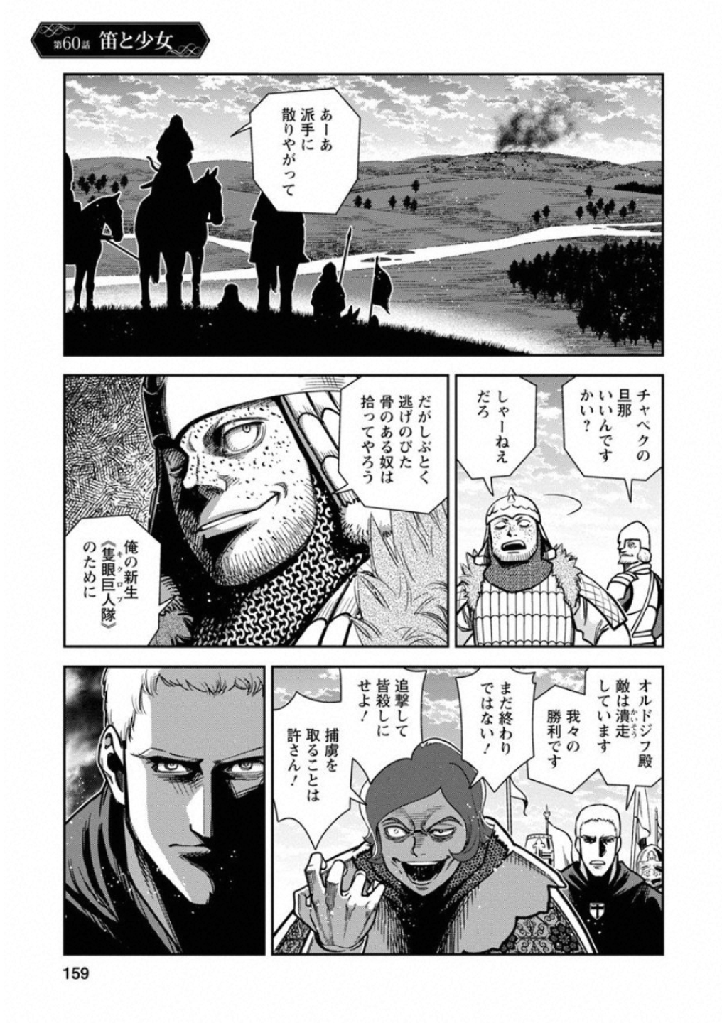 Otome Sensou - Chapter 60 - Page 1