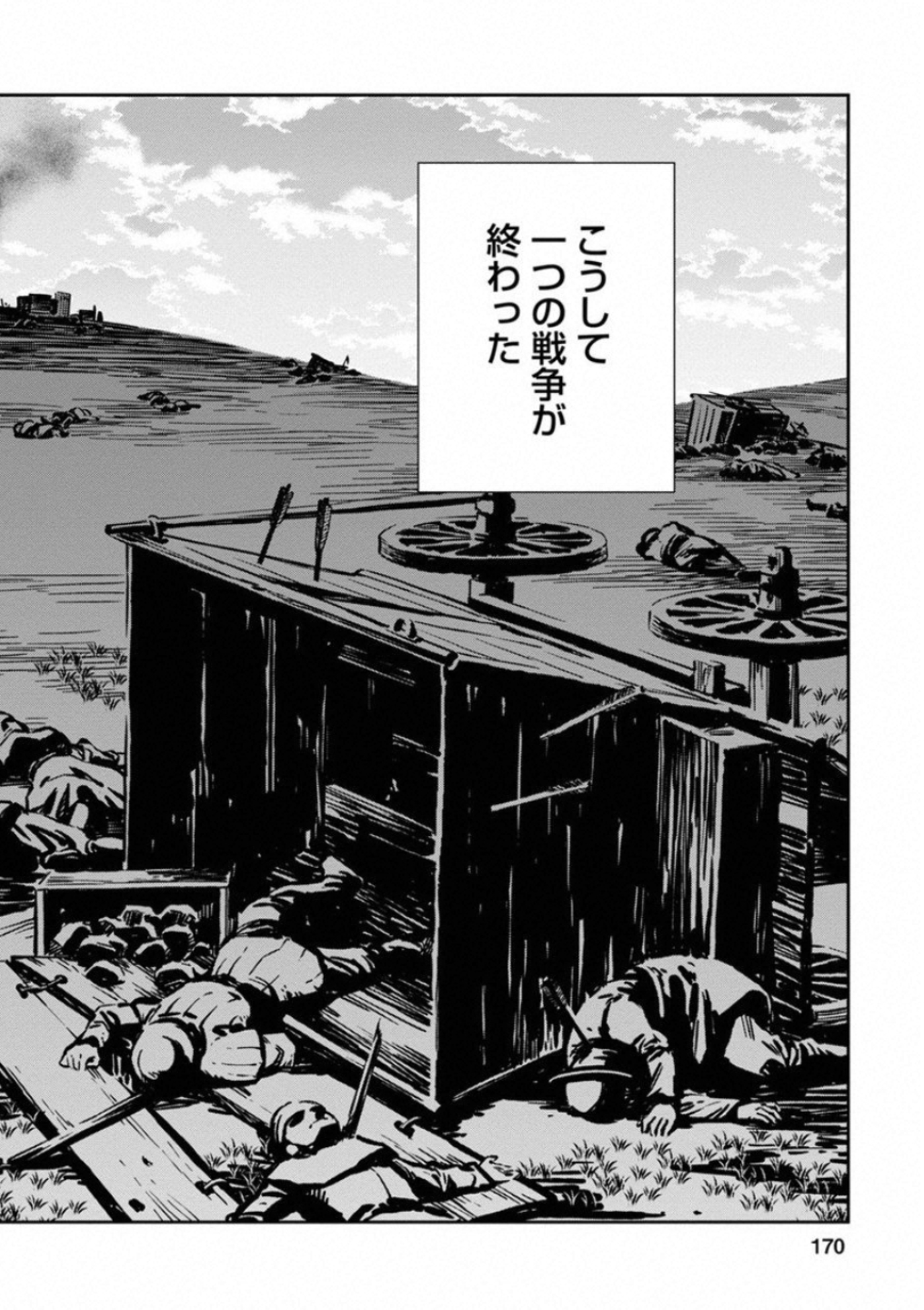 Otome Sensou - Chapter 60 - Page 12