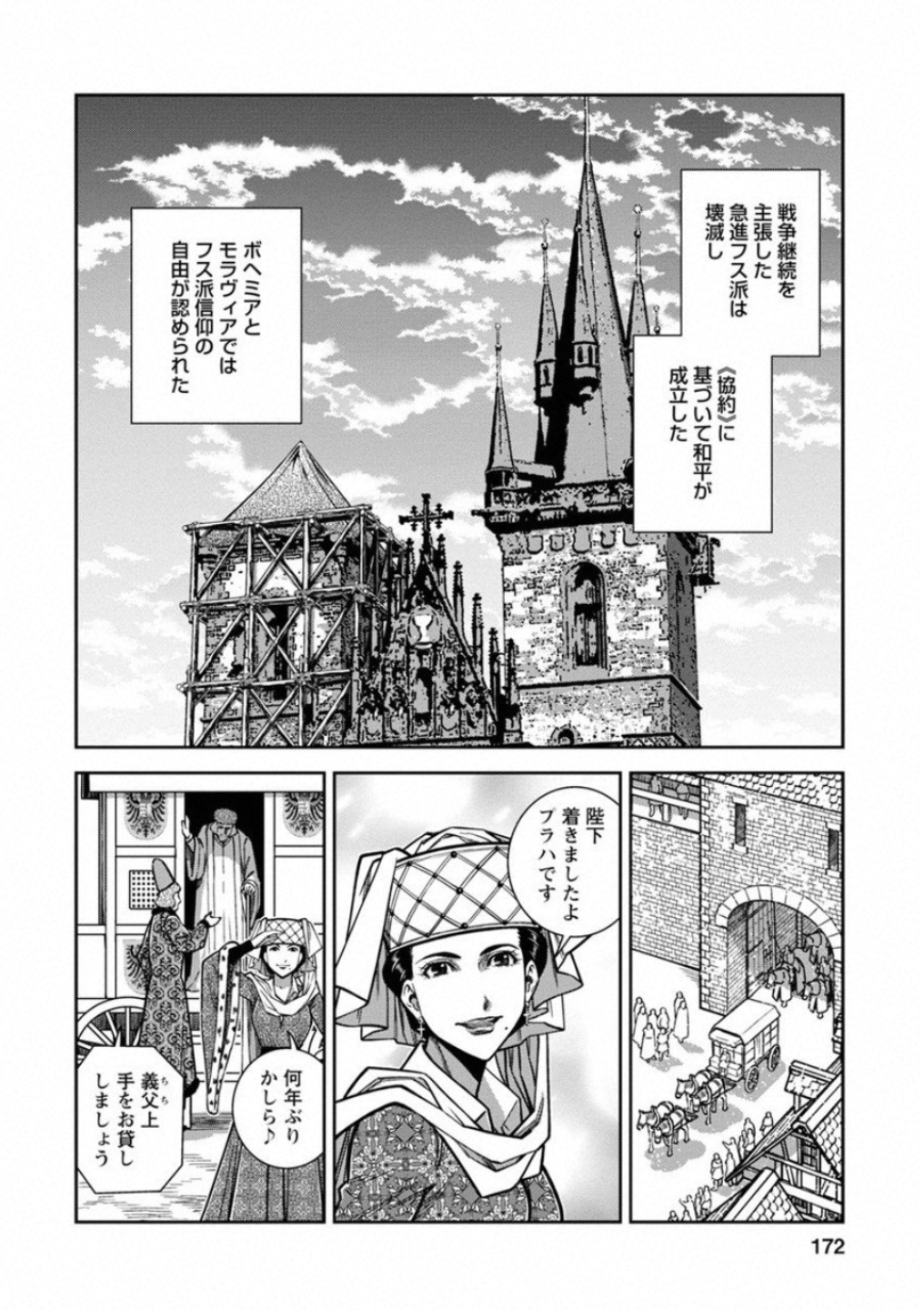 Otome Sensou - Chapter 60 - Page 14