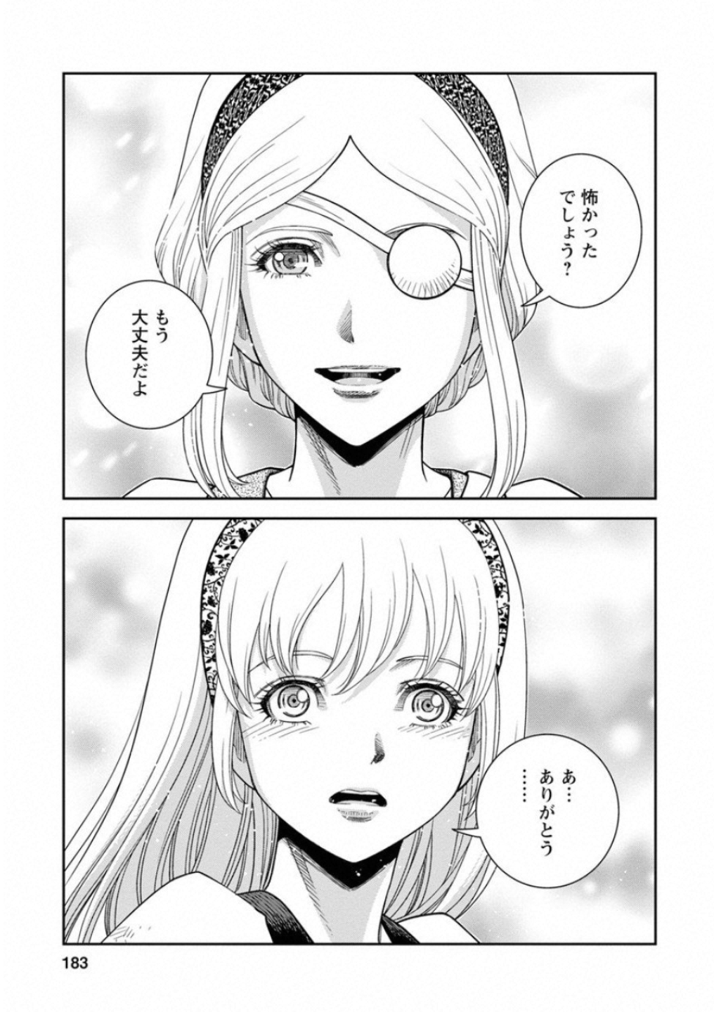 Otome Sensou - Chapter 60 - Page 25