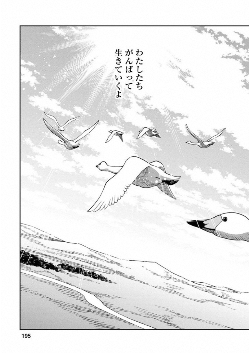 Otome Sensou - Chapter 60 - Page 37