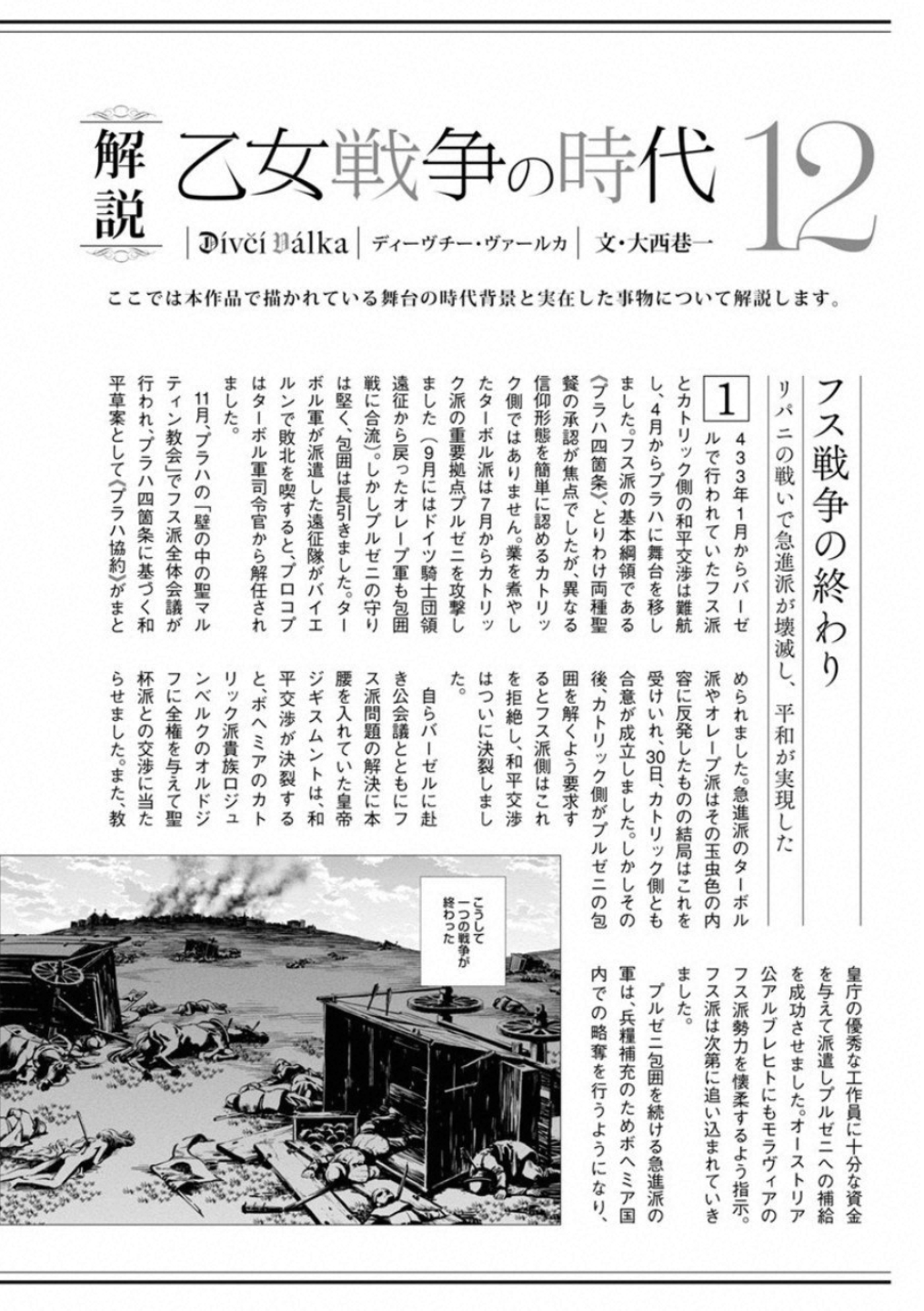 Otome Sensou - Chapter 60 - Page 40