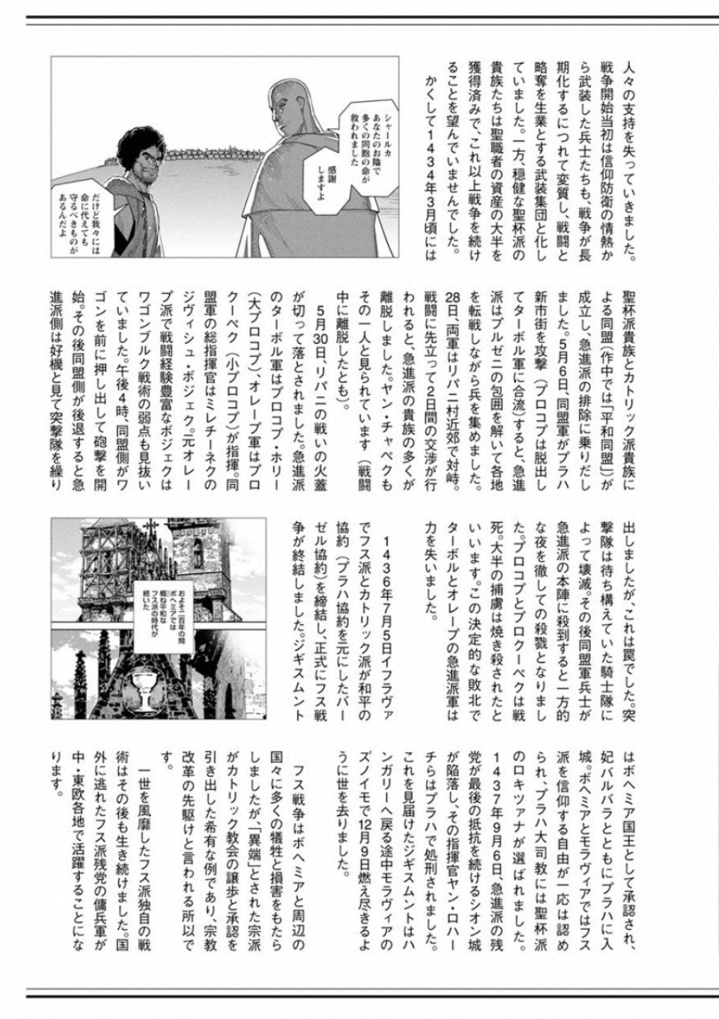 Otome Sensou - Chapter 60 - Page 41