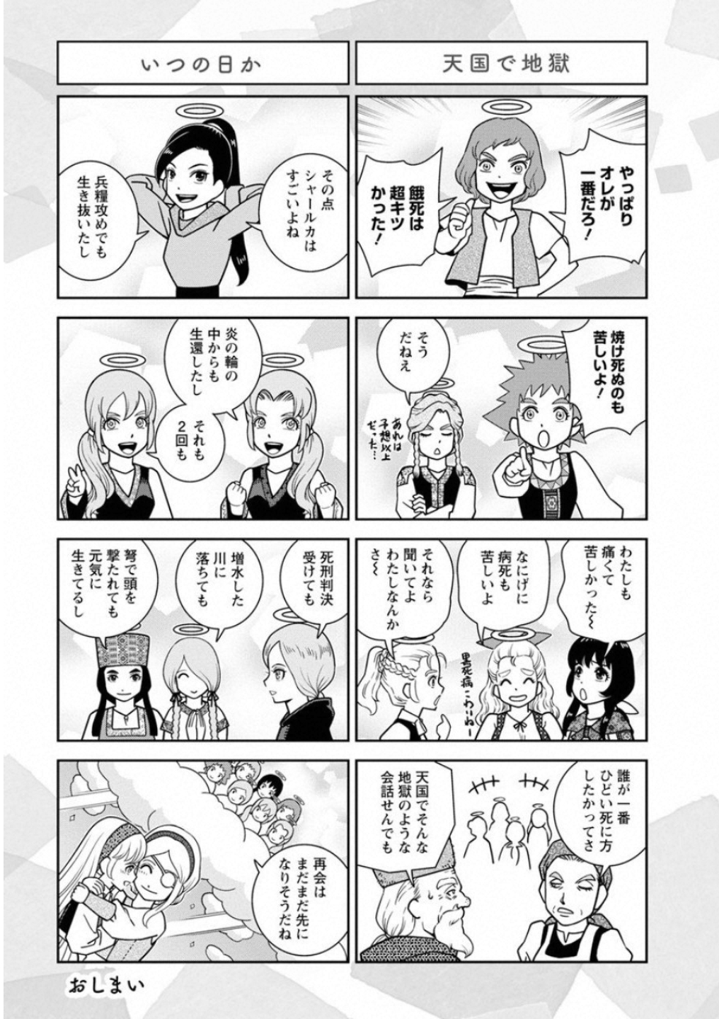 Otome Sensou - Chapter 60 - Page 47