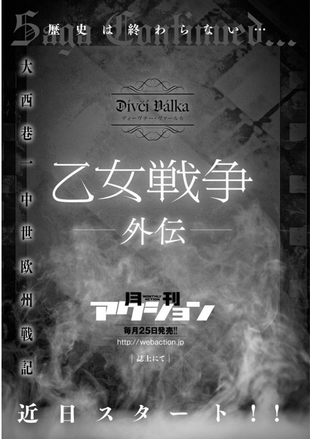 Otome Sensou - Chapter 60 - Page 49