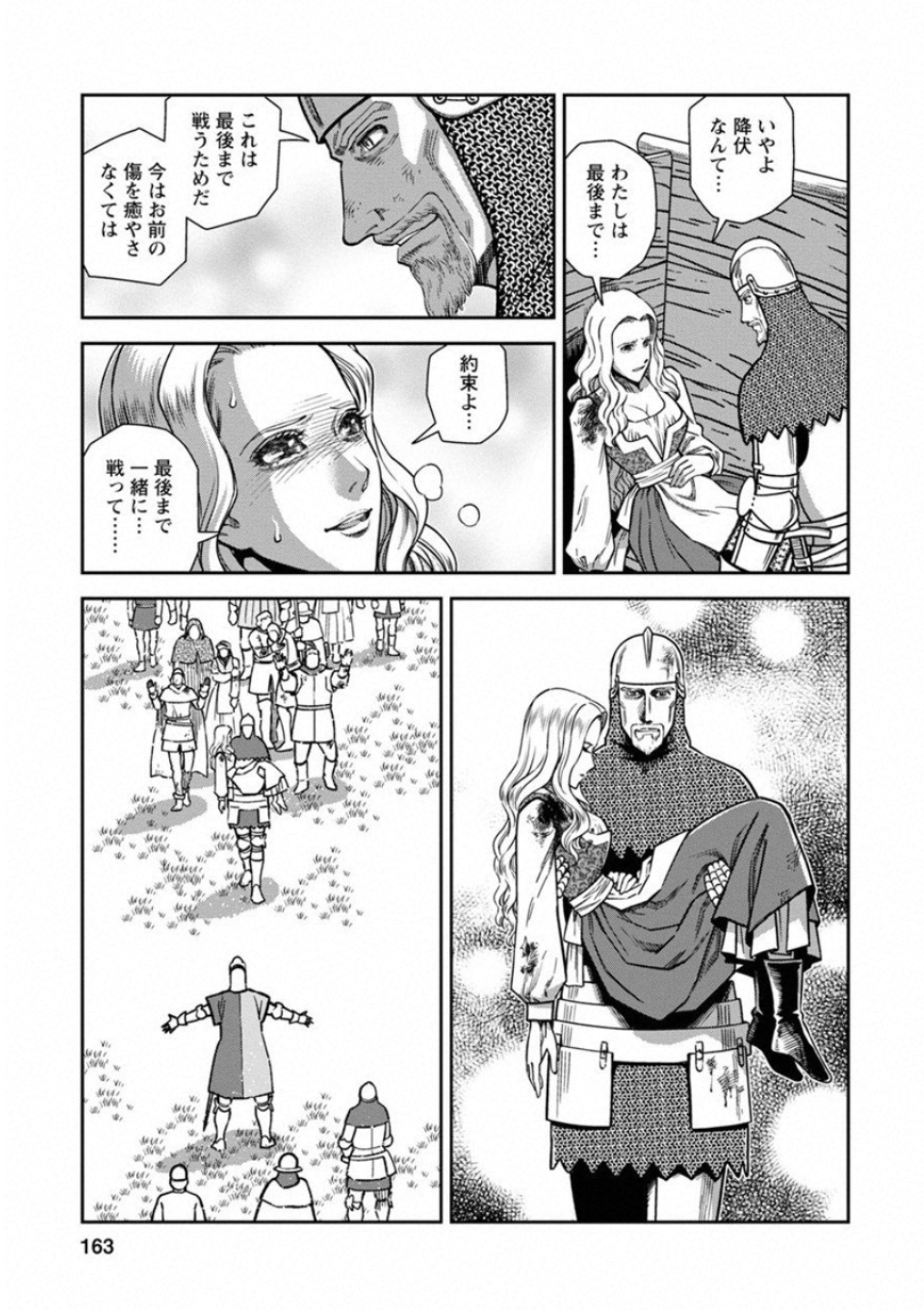 Otome Sensou - Chapter 60 - Page 5